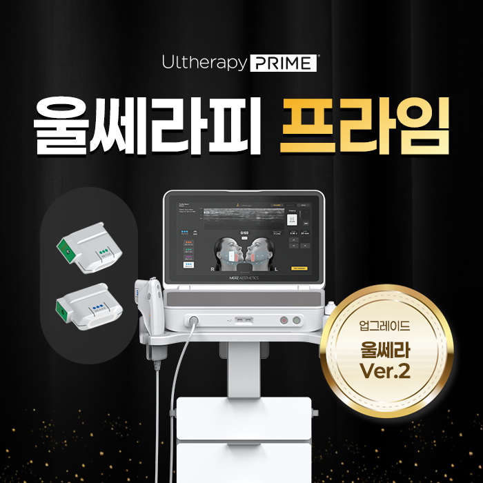 양산 리프팅 울쎄라피 프라임 내가찾던의원