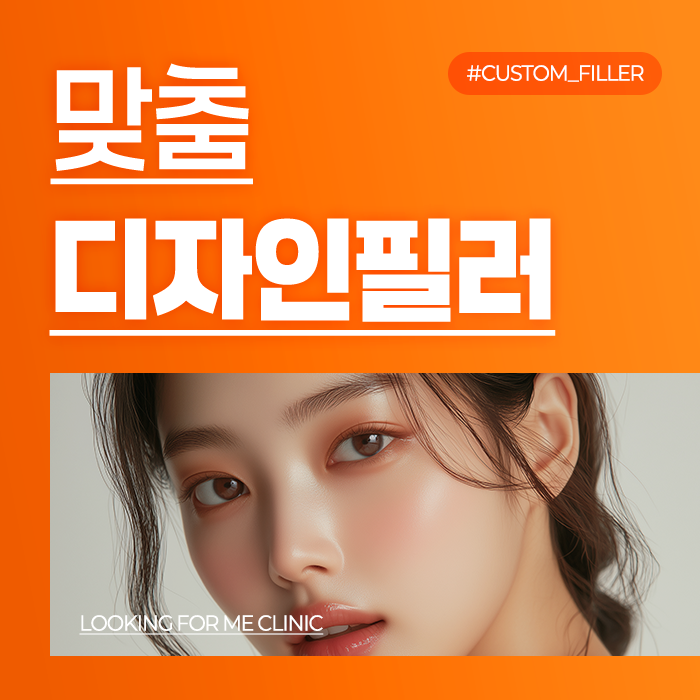 양산 필러, 양산역 내가찾던의원 피부과