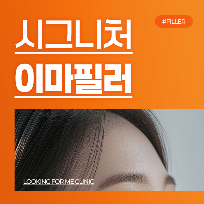 필러 잘하는곳 양산 내가찾던의원 피부과